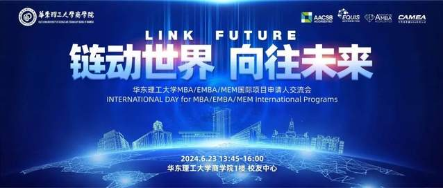 【報名倒計時】華理MBA/EMBA/MEM國際項目申請人交流會