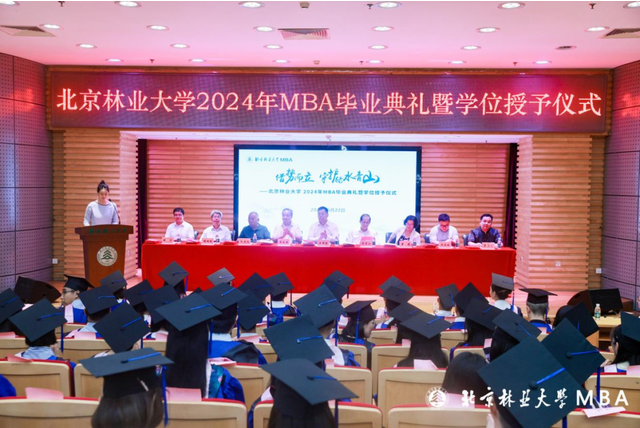 北京林業(yè)大學(xué)2024屆MBA畢業(yè)典禮圓滿完成