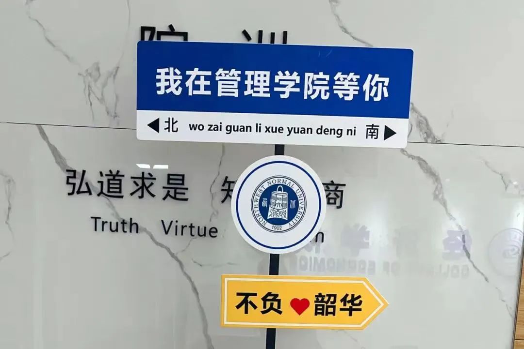 畢業季 | 西北師范大學管理學院院長致辭全文來了！