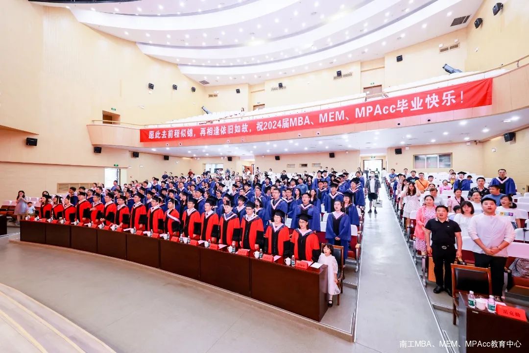 南京工業大學2024屆MBA、MEM、MPAcc研究生畢業典禮暨學位授予儀式隆重舉行！