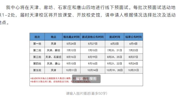 預(yù)面試 | 河工大2025年入學(xué)MBA“預(yù)見面試官”活動第三批開始報(bào)名啦！