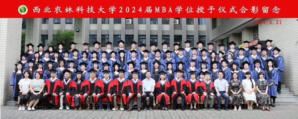 西北農林科技大學2025年非全日制工商管理碩士（MBA）招生簡章