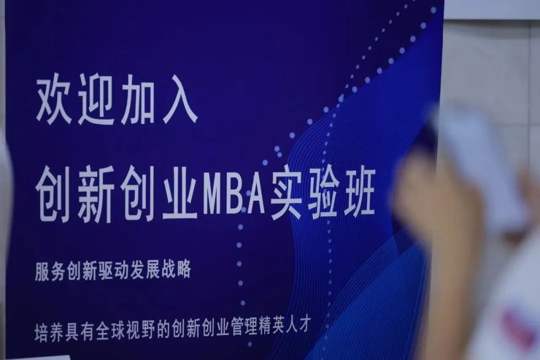 對外經貿大學MBA U創+| 創新創業MBA實驗班新老生交流會圓滿舉辦