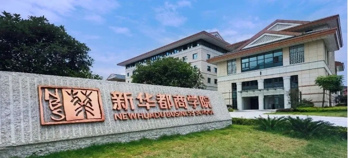 閩江學院2025年工商管理碩士（MBA）招生簡章