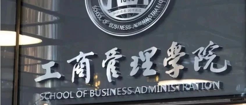 【網報指南】2025年中南財經政法大學MBA/EMBA入學考試網上報名流程