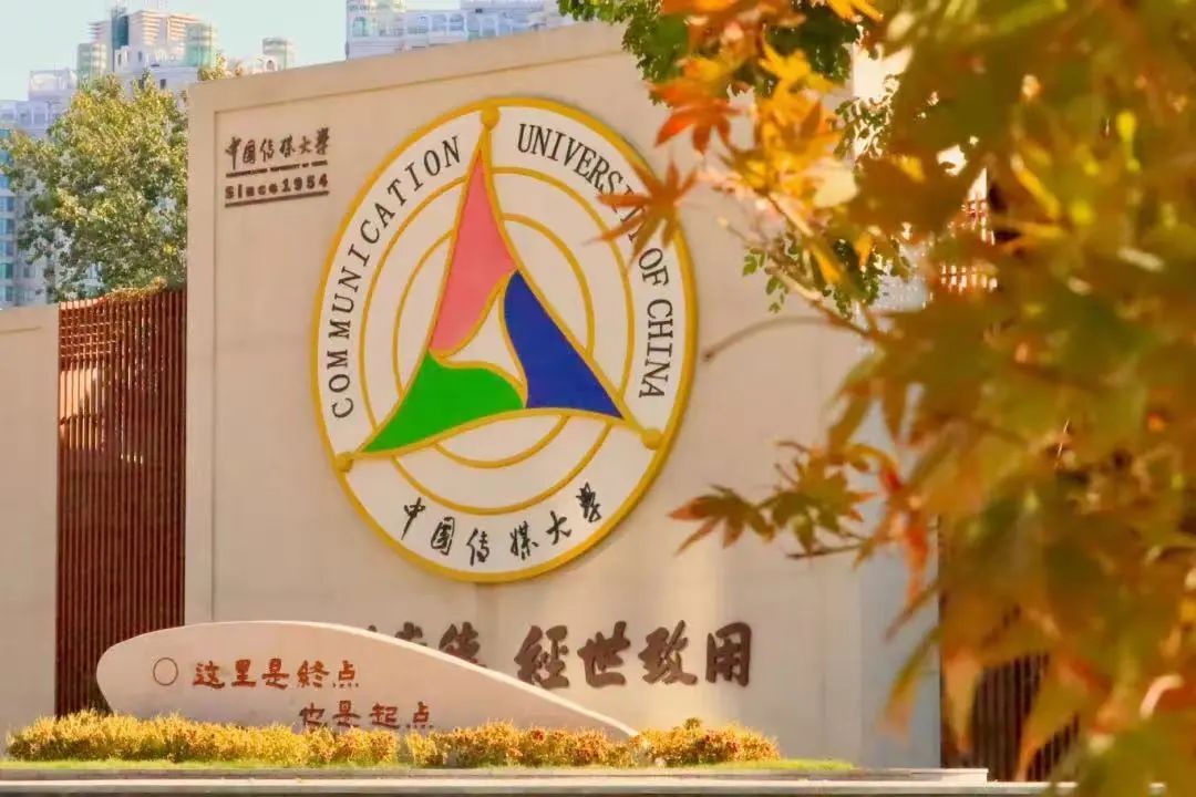 重要 | 中國傳媒大學考點（1133）網上確認溫馨提醒