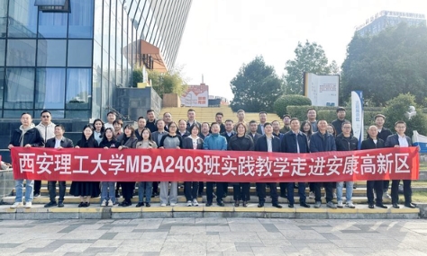 西安理工大學MBA2403班學員開啟實踐教學調研之旅