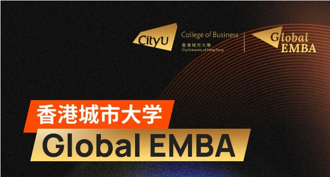 港城大環球EMBA | 全新升級，開啟精英高管教育新篇章！