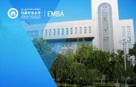 新疆財經大學-EMBA項目（非全日制）