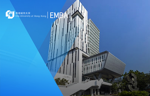 香港城市大學-EMBA項目（中文）CityU-EMBA Programme(Part-Time,Chinese)