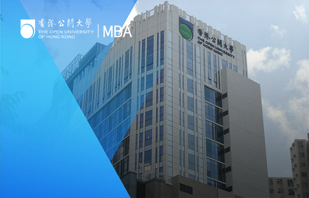 香港公開大學-英文MBA遙距項目The Open University of Hong Kong-MBA(Distance Learning,English)