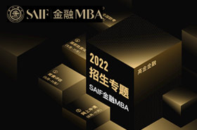 交大高金FMBA 2022招生專題