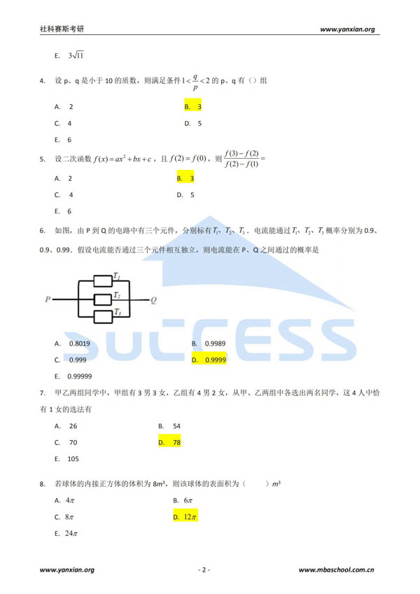 2021年管理類專碩入學考試綜合能力真題解析V1.0_01.jpg