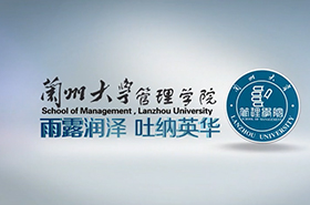 蘭州大學管理學院MBA項目宣傳片