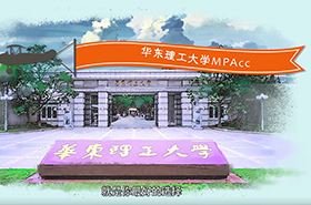 玩趣版華理MPAcc