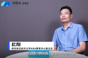 立足南航優勢 培養商業之星——專訪南京航空航天大學MBA教育中心副主任杜剛