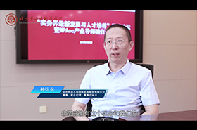  北京第二外國語學院MPAcc校外導師專訪——種衍兵