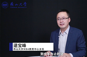 【對話MBA】專訪燕山大學(xué)MBA教育中心主任逯寶峰