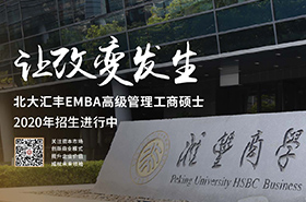 北京大學匯豐商學院EMBA宣傳片