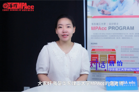 【對話MPAcc】——專訪華東理工大學MPAcc/MF項目主任唐怡