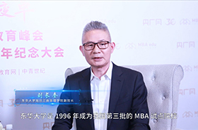 【致敬中國MBA教育30周年】專訪東華大學(xué)旭日工商管理學(xué)院副院長劉長奎